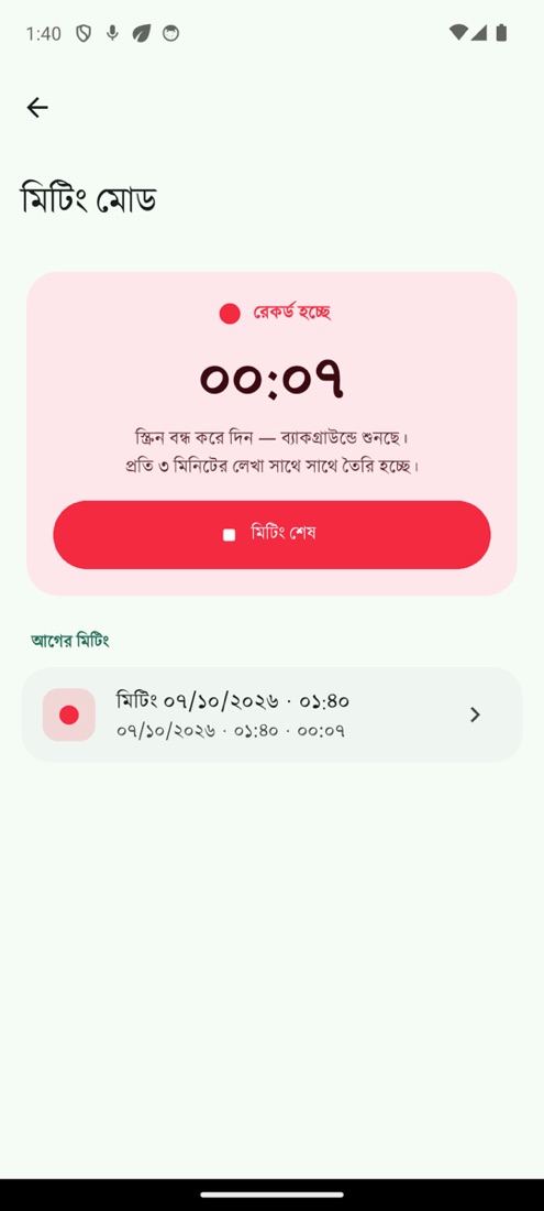 রেকর্ড চলছে