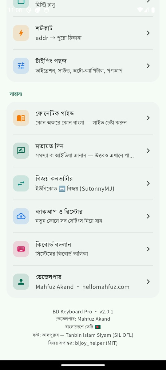 BD Keyboard Pro — সব সেটিংস