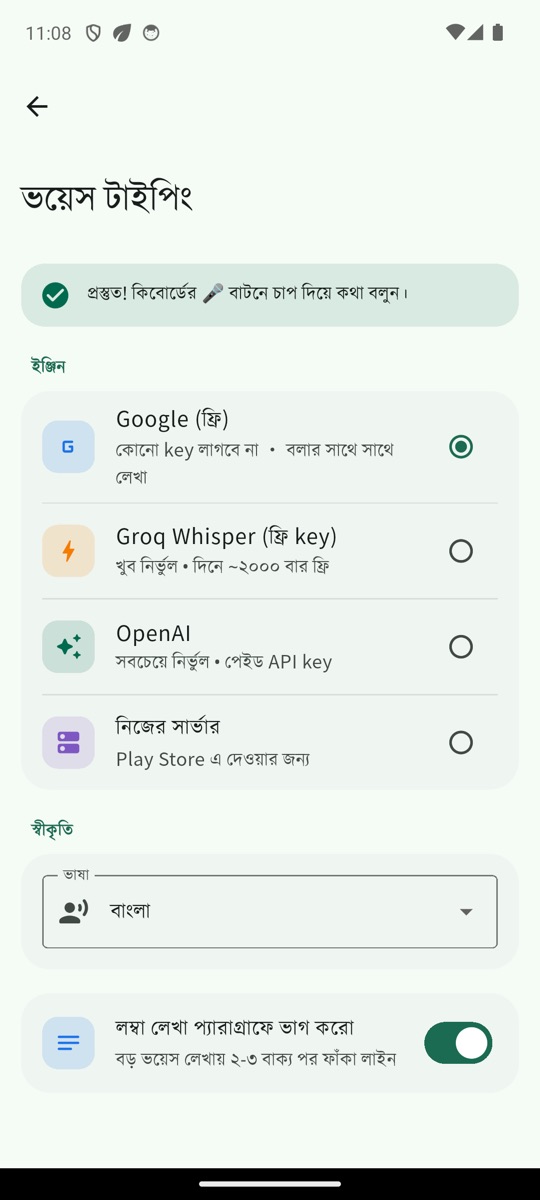 BD Keyboard Pro — ভয়েস টাইপিং