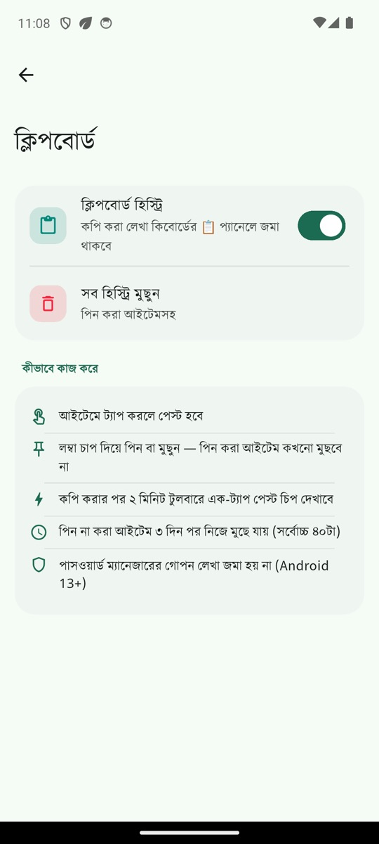 BD Keyboard Pro — ক্লিপবোর্ড সেটিংস