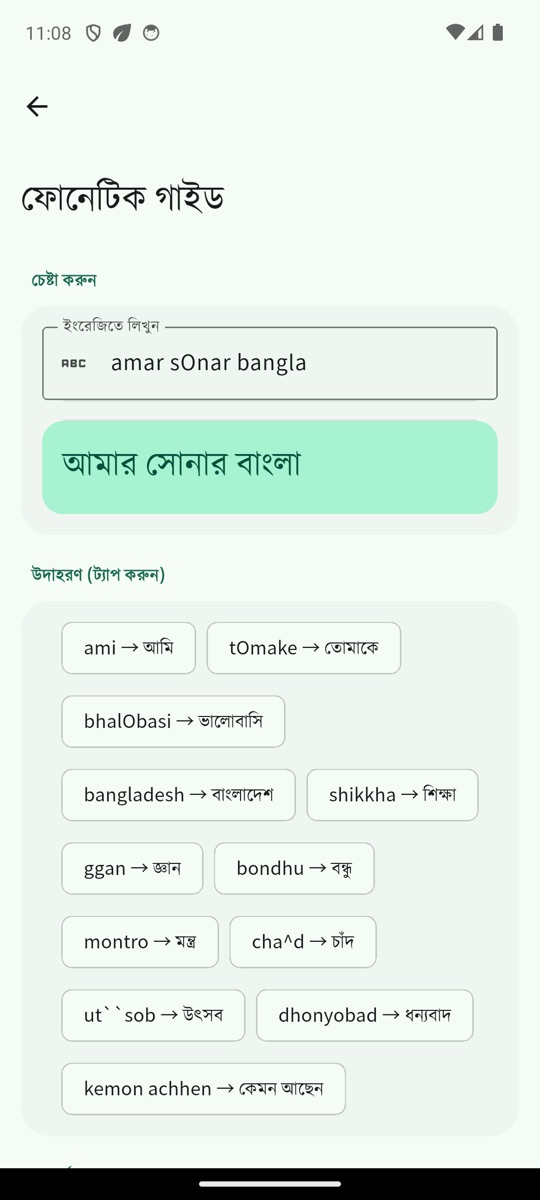 BD Keyboard Pro — ফোনেটিক গাইড