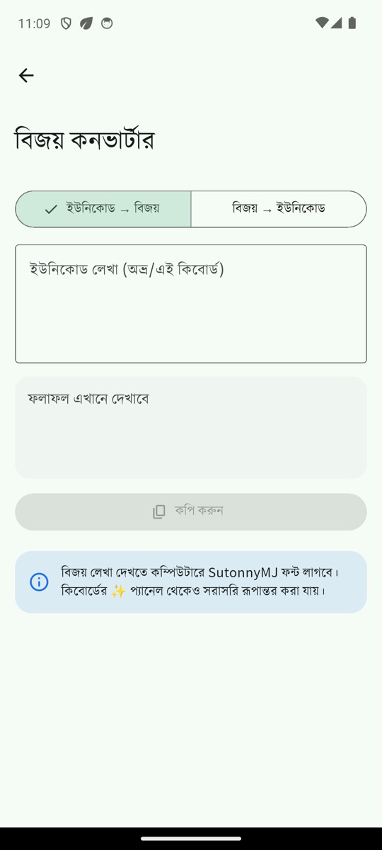 BD Keyboard Pro — বিজয় কনভার্টার