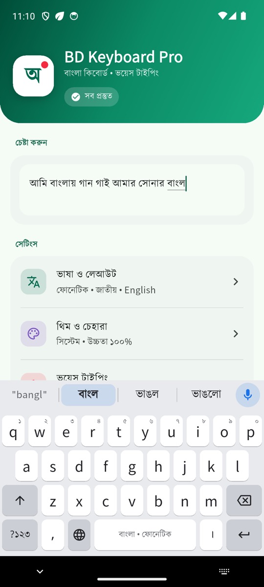 BD Keyboard Pro — ফোনেটিক + সাজেশন
