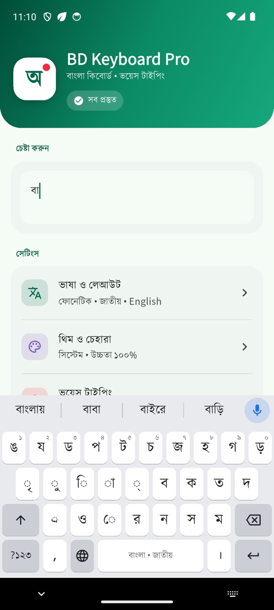 BD Keyboard Pro — জাতীয় লেআউট