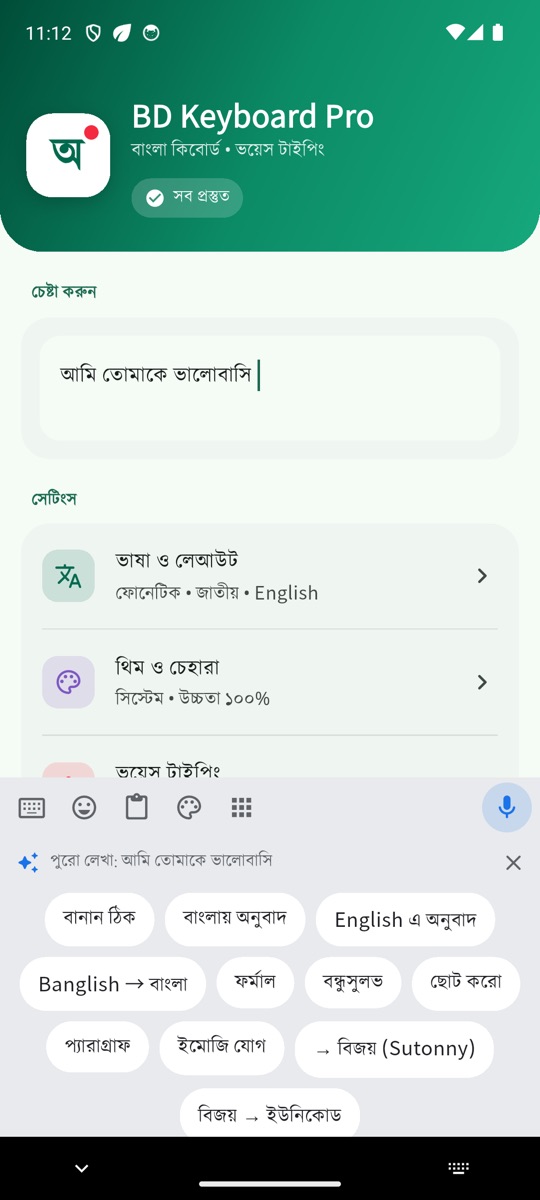 BD Keyboard Pro — AI প্যানেল