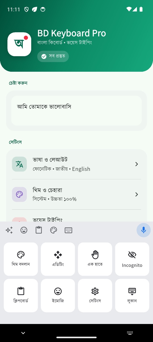 BD Keyboard Pro — আরও টুলস