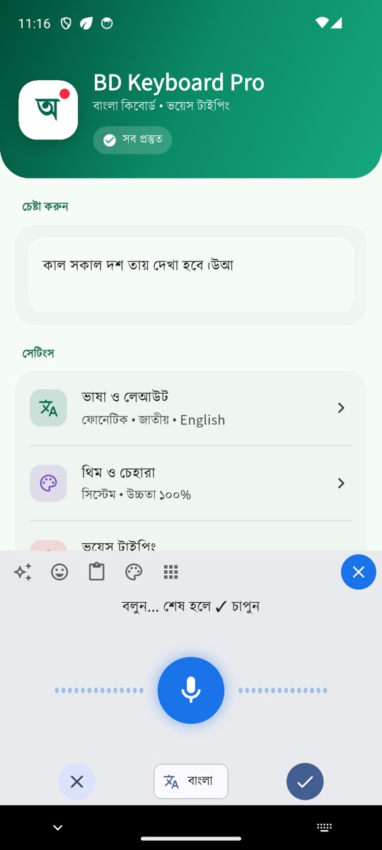 BD Keyboard Pro — ভয়েস টাইপিং