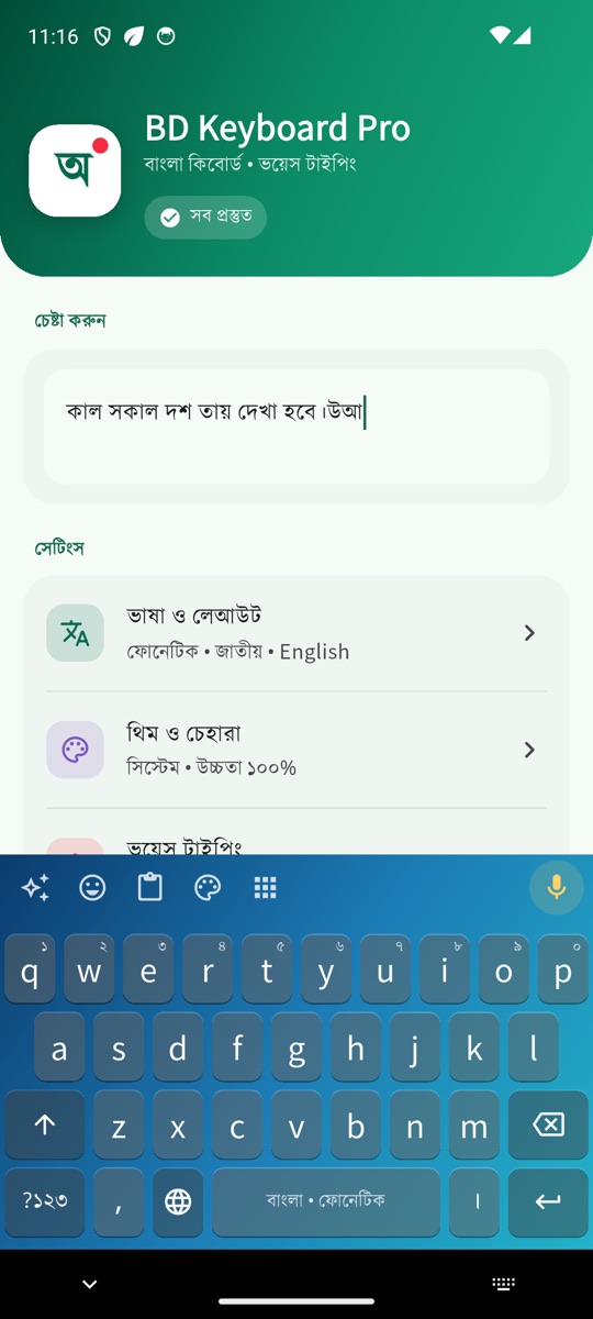 BD Keyboard Pro — সাগর থিম
