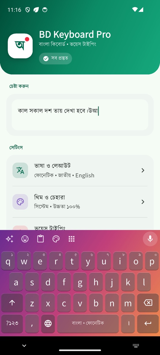 BD Keyboard Pro — গোধূলি থিম